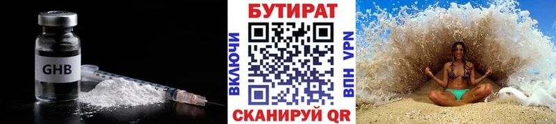 Бутират оксибутират  Мамадыш 