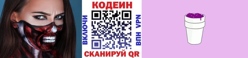Кодеиновый сироп Lean напиток Lean (лин) Мамадыш